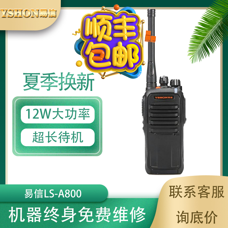 易信ls-a800对讲机酒店工地民用户外 无线 车载 大功率对讲手持机