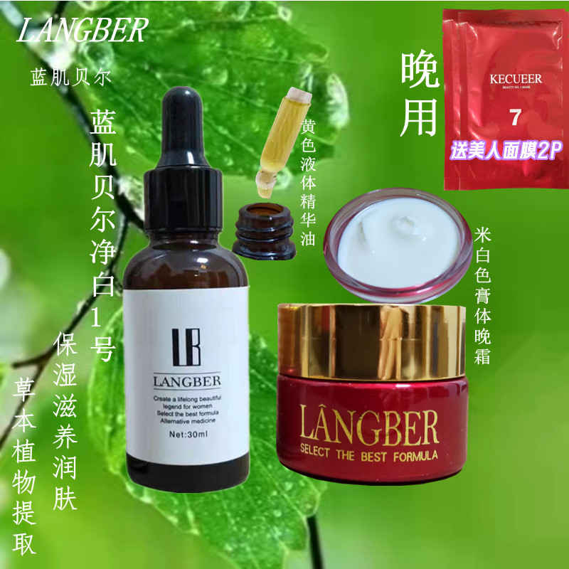 专柜瑞莎蓝肌贝尔净白1号2号护肤精华组合套装细致毛孔提亮肤色