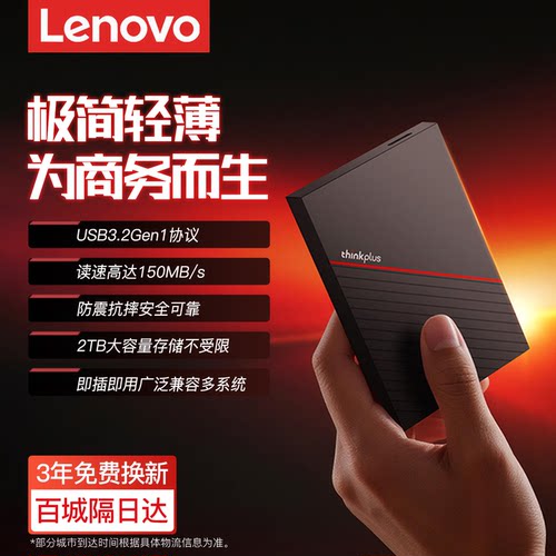 联想2tb高速大容量轻薄移动硬盘