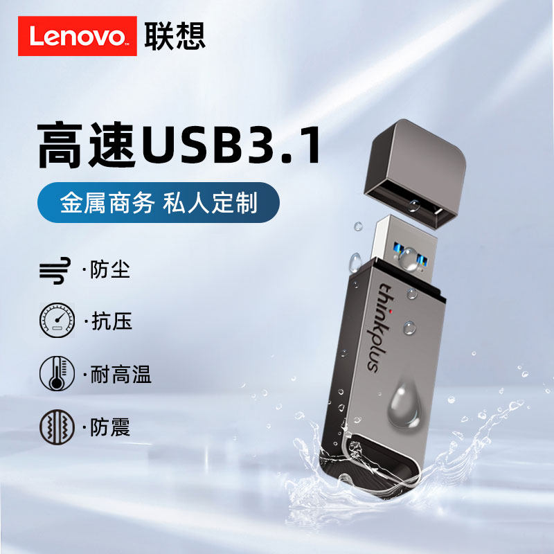 联想U盘64G高速32G金属定制官方正品手机学生车载办公电脑优盘使用感如何?