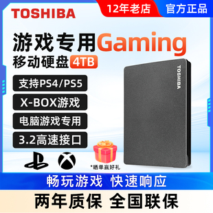 东芝移动硬盘4t 高速3.2 Xbox游戏PS4外接外置存储硬盘ps5 Gaming