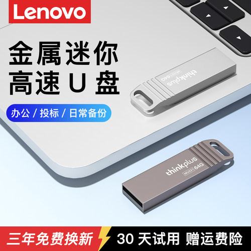 联想u盘64g投标金属迷你礼品优盘