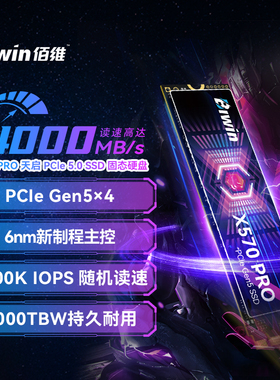 佰维X570Pro固态硬盘1tb 2t 4t pcie5.0台式机电脑笔记本ssd M.2