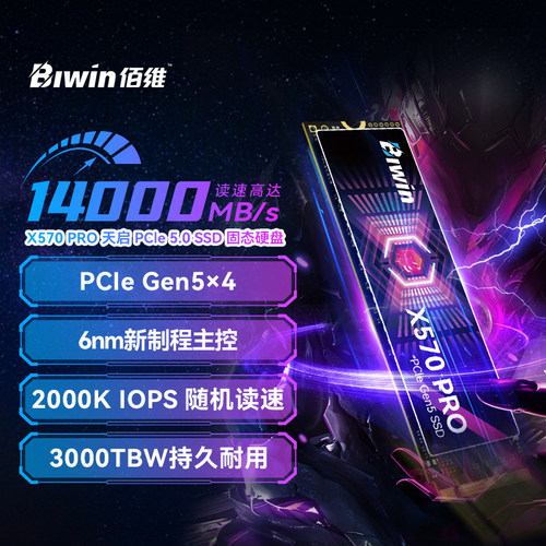 佰维X570pro固态硬盘pcie5.0