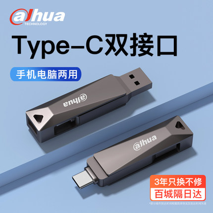 大华u盘typec双接口华为苹果手机u盘电脑两用内存扩容大容量优盘