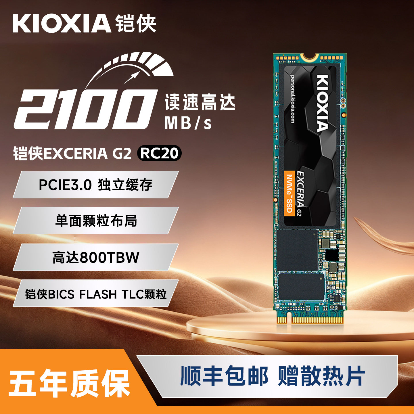 铠侠RC20固态硬盘500g m.2固态nvme pcie接口台式机笔记本电脑ssd