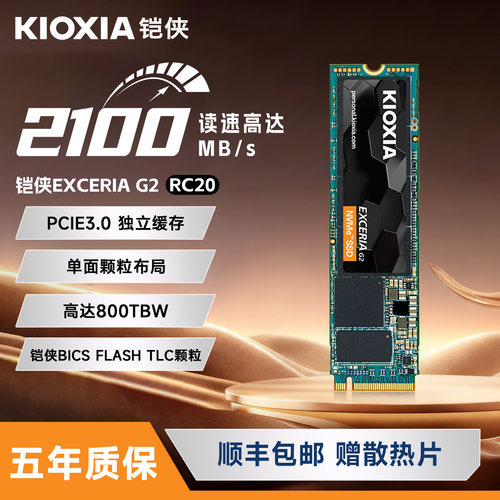 铠侠RC20固态硬盘台式笔记本500g