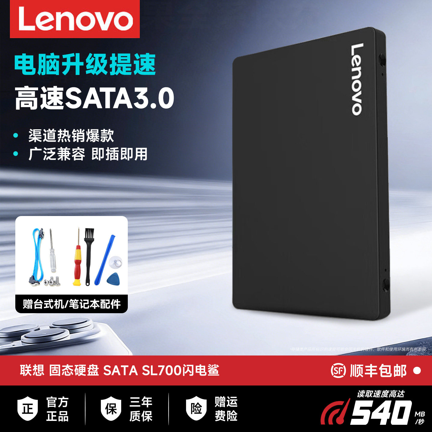 联想SL700固态硬盘SATA接口120g/240g/480g台式机电脑笔记本SSD