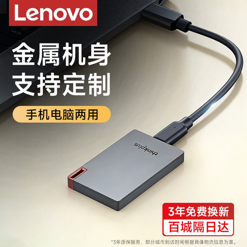 联想移动固态硬盘高速大容量