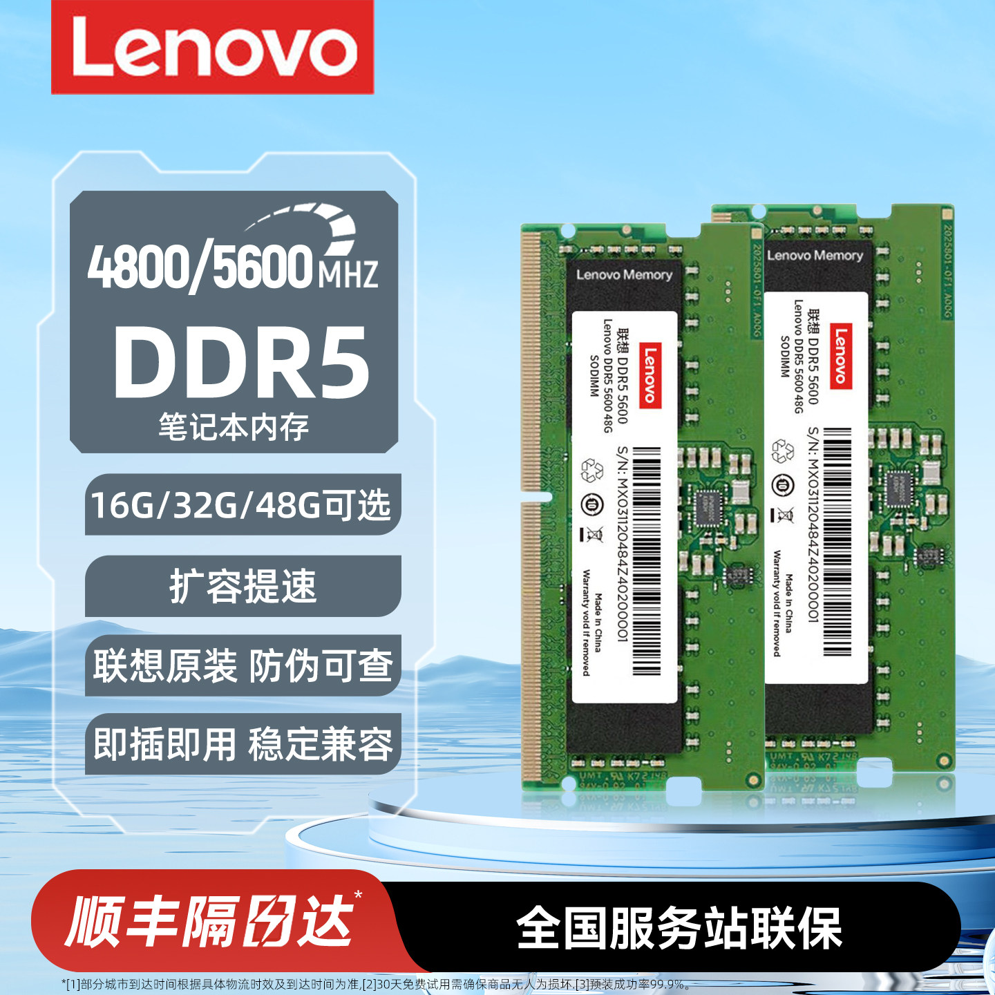 联想内存条16g 32g 48g 拯救者笔记本 4800 5600 全新官方正品