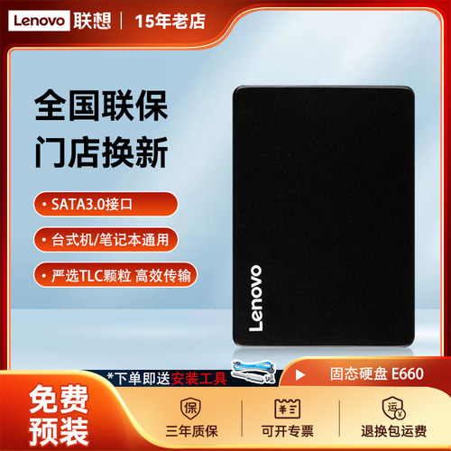 免费预装SATA3.0固态硬盘联想SSD