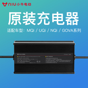 NQi C0电动车适用 小牛电动充电器原装 UQi MQi