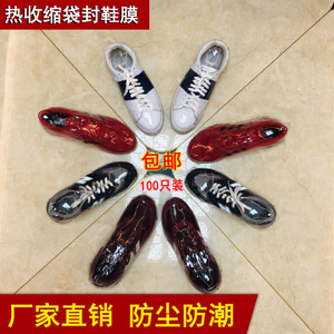 封鞋膜鞋子家用热收缩膜防尘防潮密封膜球鞋袋收纳袋子塑封热缩袋