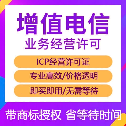 增值电信业务经营许可证年审icpedi呼叫中心年检年报申报续期换证