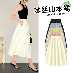 冰丝山本裙女士夏季 高腰垂感休闲a字梨形半身裙 中长裙子2025新款