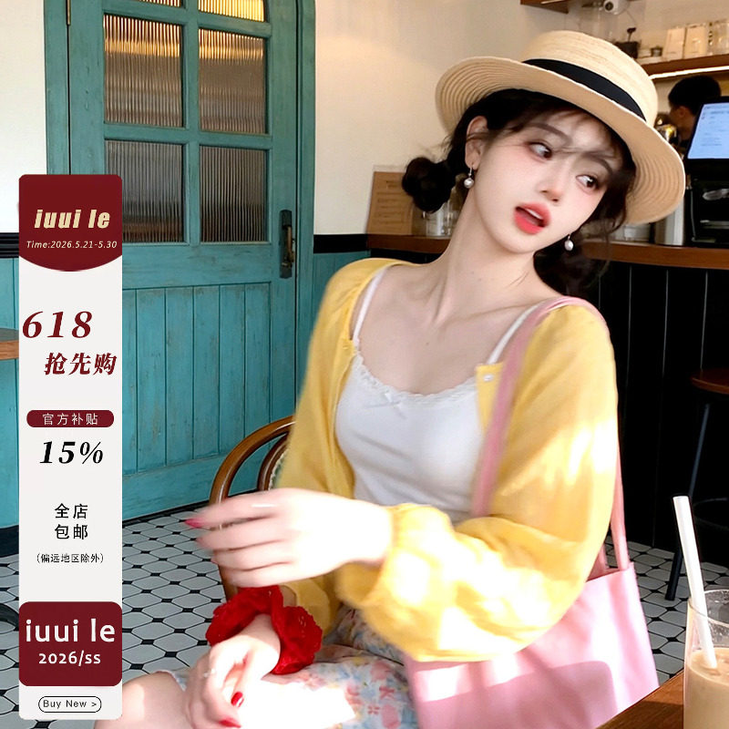 iuui&middot;le 奶黄色防晒衣开衫女2026新款轻薄休闲复古百搭外套
