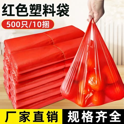 红色背心式塑料袋超市菜市场