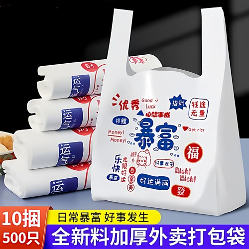 暴富外卖打包塑料背心袋