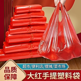 食品级塑料袋背心袋餐饮商用加厚红色塑料袋购物家用手提袋全新料