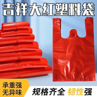 红色塑料袋商用食品袋购物袋喜庆方便袋加厚垃圾袋手提背心袋批发