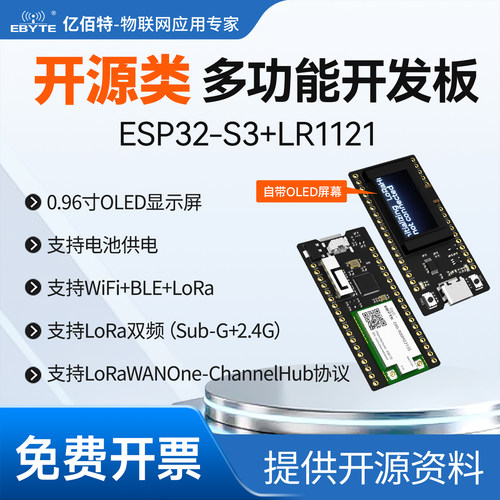 ESP32-S3开发板LR1121双频模块