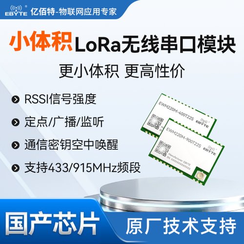 433/915MLoRa扩频模块小尺寸