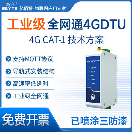 220V交流4G无线模块DTU透传Cat1数据通讯RS485/232全网通MQTT TCP