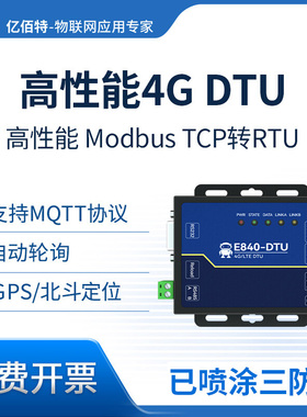 cat1物联网通信模块全网通4G DTU无线透传GPS定位485通讯Modbus