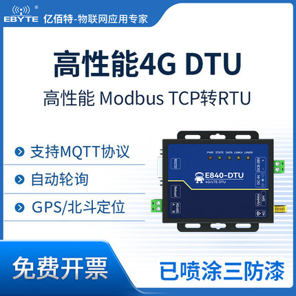cat1物联网通信模块全网通4G DTU无线透传GPS定位485通讯Modbus