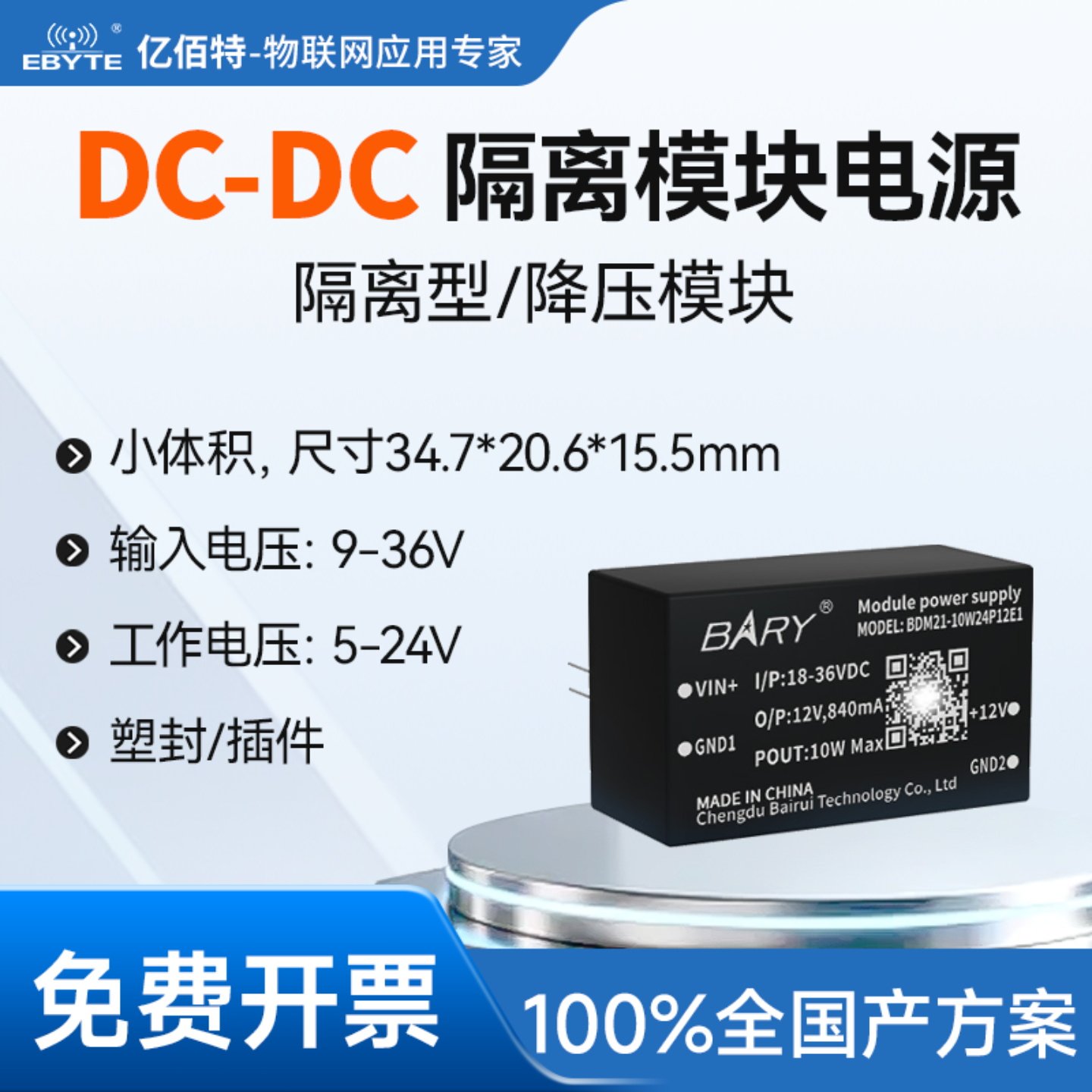 24V转5V/12V隔离开关电源模块图片