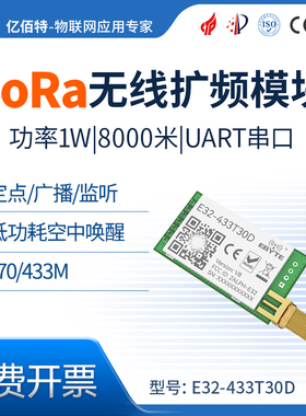SX1278模块LORA扩频UART无线串口通讯433/170Mhz低功耗空中唤醒