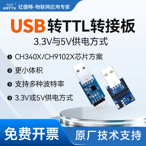 USB转TTL多功能无线模块测试板