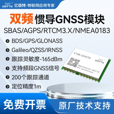 双频GPS北斗惯性导航模块