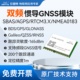 GPS北斗惯性导航模块双频GNSS卫星定位模组车载定位器IMU组合惯导