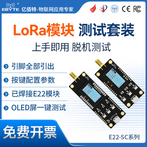 433/868/915MHz无线lora模块