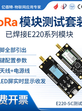 LoRa无线模块开发测试板LLCC68无线串口收发测试套件OLED显示屏