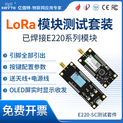 LoRa模块开发测试板OLED显示屏