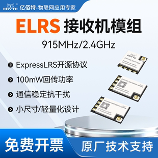 ELRS接收机模块2.4G微型Nano穿越机无人机915M远距离串口通信模组