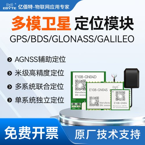 多模卫星导航定位模块GPS/BDS/GLONASS高精度低功耗RS485/232/TTL