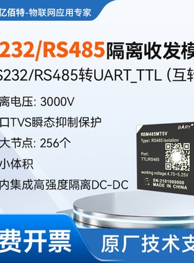 亿佰特RS485/232转TTL电源模块DC-DC隔离电压3000V  TVS瞬态浪涌