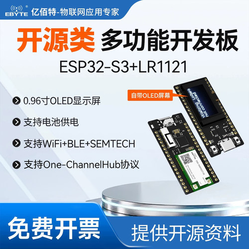 ESP32-S3开发板LR1121双频模块
