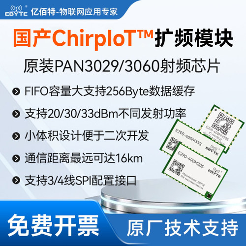 PAN3060国产无线射频模块