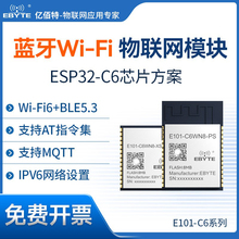 ESP32-C6蓝牙WiFi模块2.4G低功耗无线传输MQTT协议智能家居物联网