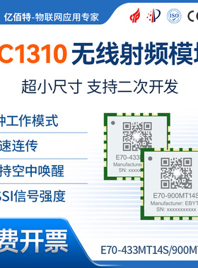 CC1310无线串口模块SoC低功耗射频高速连传双核ARM定点/广播传输