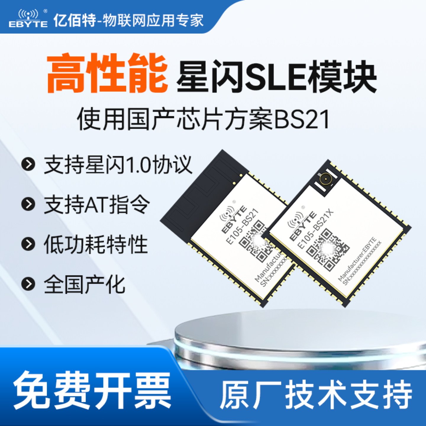 2.4G星闪SLE模块国产BS21方案图片