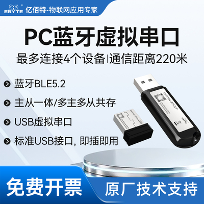 BLE5.2蓝牙适配器转USB模块