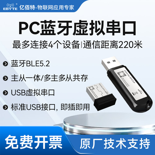 BLE5.2蓝牙适配器转USB模块