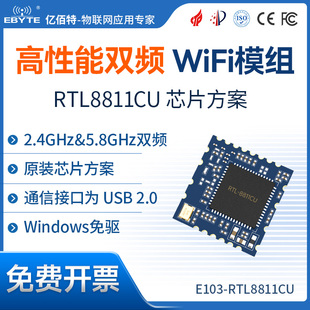 双频WiFi无线模块高速率传输RTL8811CU方案Windows免驱USB接口
