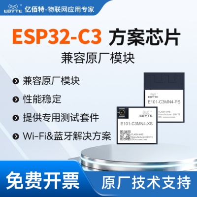 ESP32-C3方案WiFi蓝牙模块