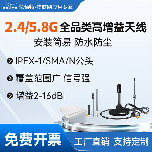 2.4/5.8G高增益PCB胶棒吸盘天线